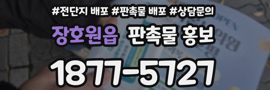 장호원읍 판촉물 홍보