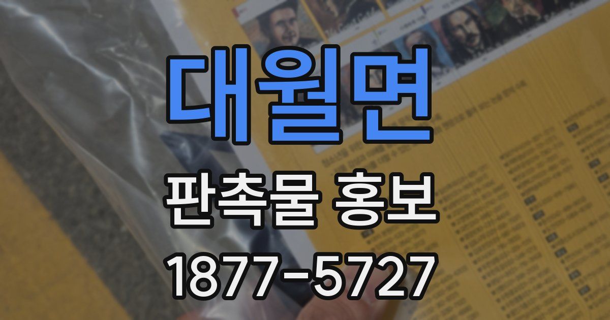 대월면 판촉물 홍보
