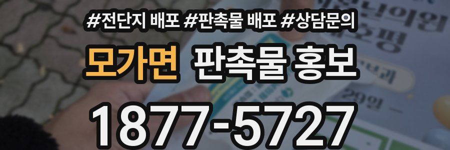모가면 판촉물 홍보