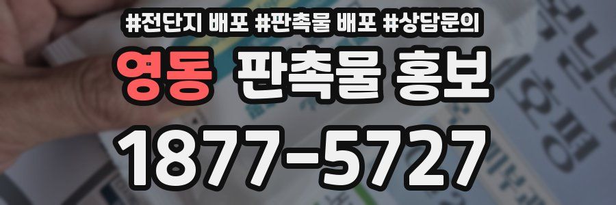 영동 판촉물 홍보