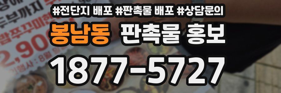 봉남동 판촉물 홍보