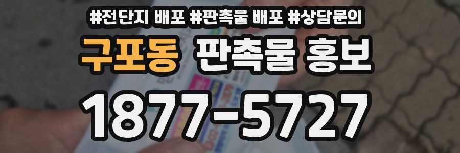구포동 판촉물 홍보