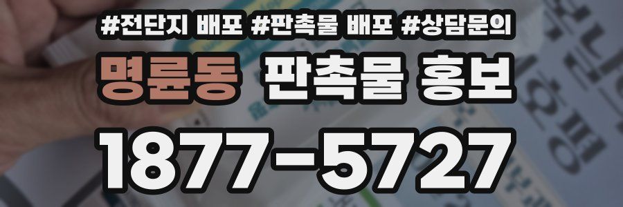 명륜동 판촉물 홍보