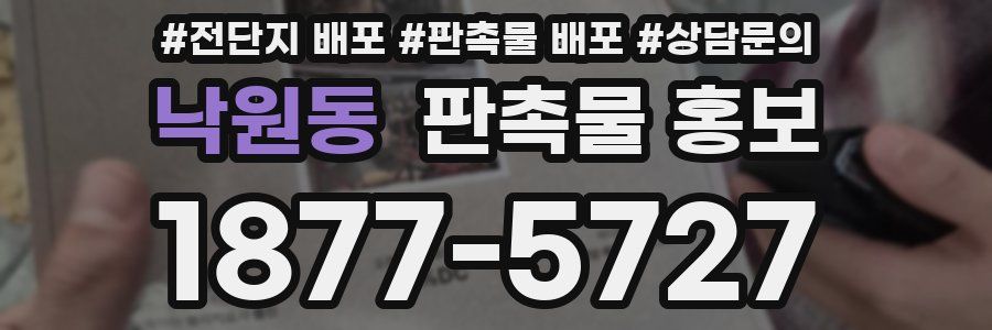 낙원동 판촉물 홍보