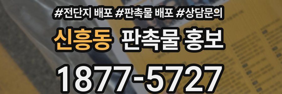 신흥동 판촉물 홍보