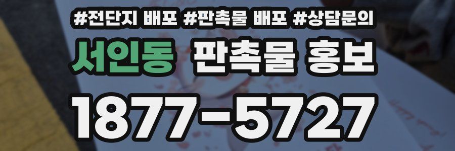 서인동 판촉물 홍보