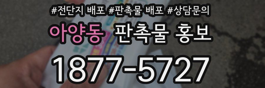아양동 판촉물 홍보