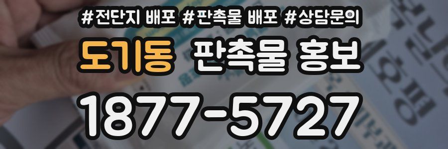 도기동 판촉물 홍보