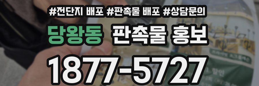 당왕동 판촉물 홍보