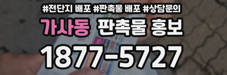 가사동 판촉물 홍보