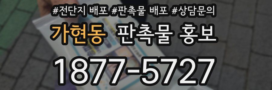 가현동 판촉물 홍보
