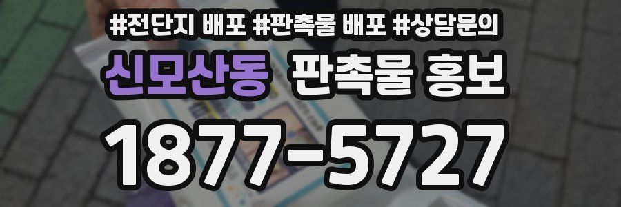 신모산동 판촉물 홍보