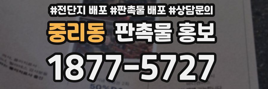 중리동 판촉물 홍보