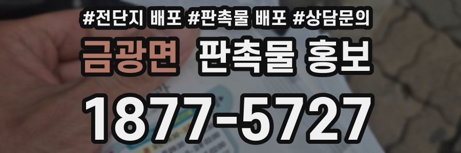 금광면 판촉물 홍보