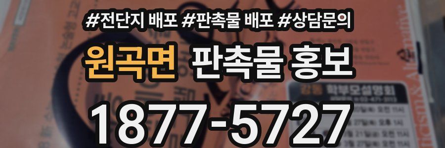 원곡면 판촉물 홍보