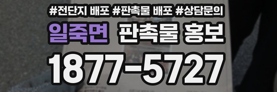 일죽면 판촉물 홍보