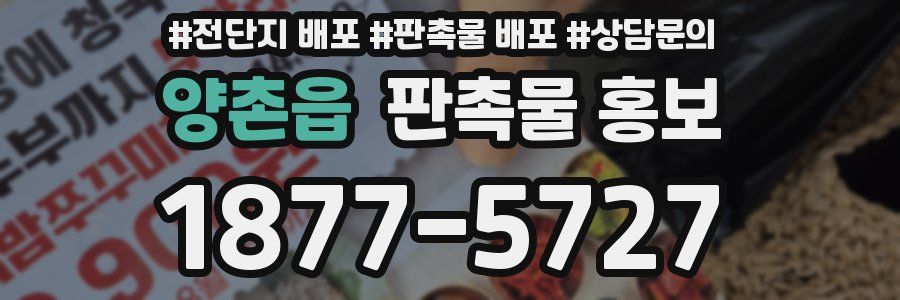 양촌읍 판촉물 홍보