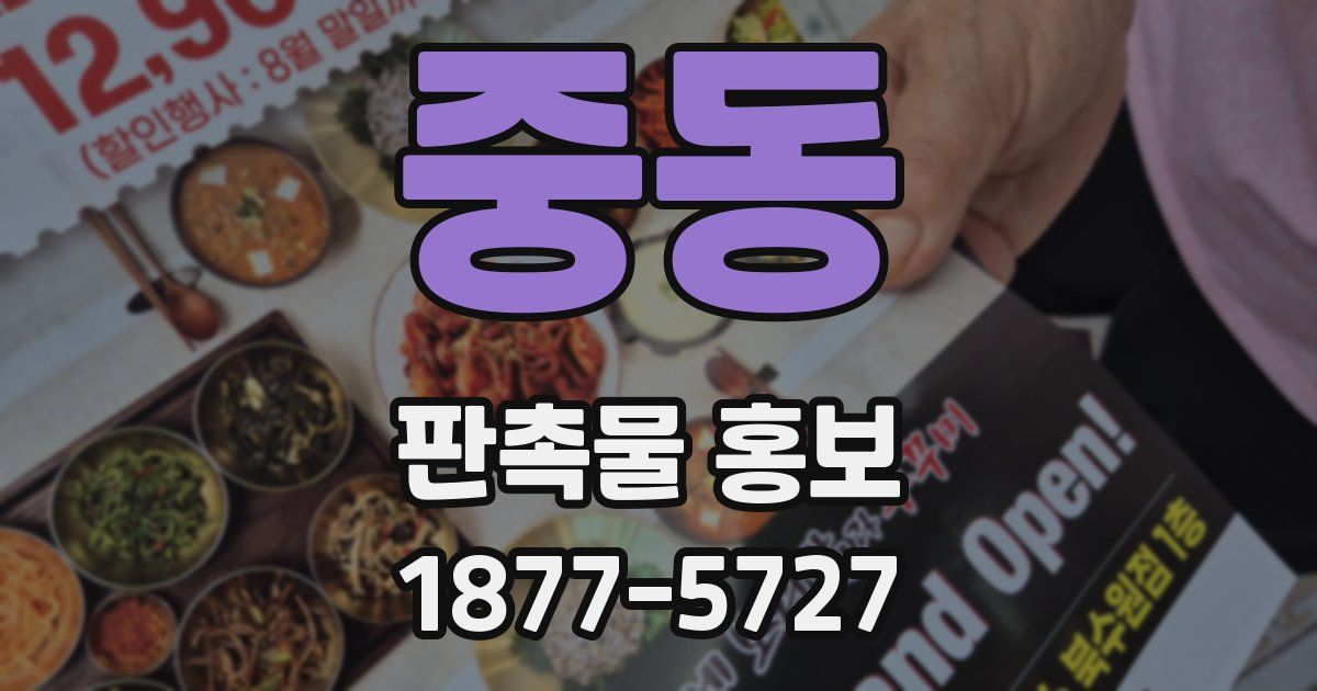 중동 판촉물 홍보