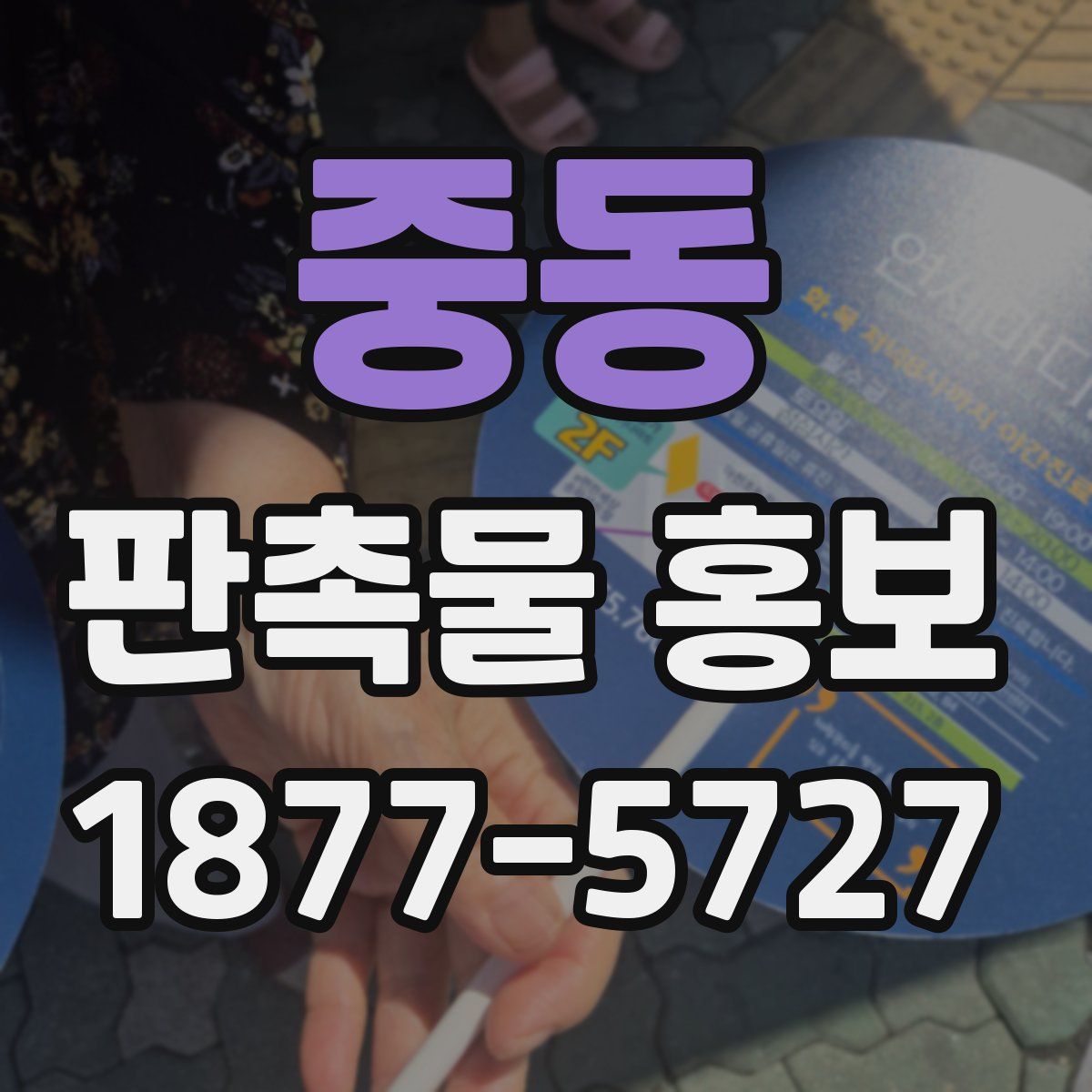 중동 판촉물 홍보