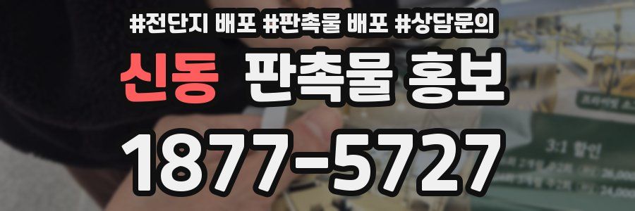 신동 판촉물 홍보