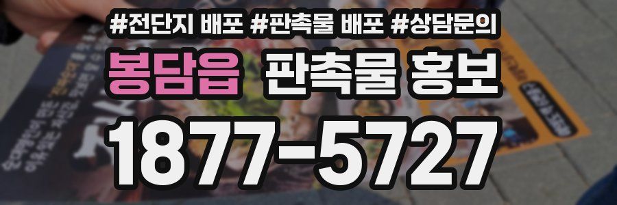 봉담읍 판촉물 홍보