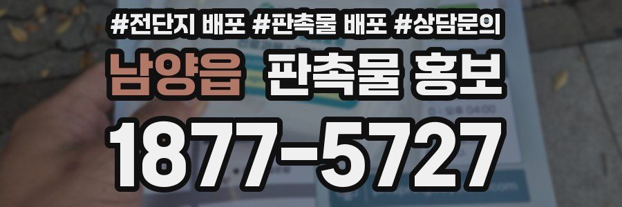 남양읍 판촉물 홍보