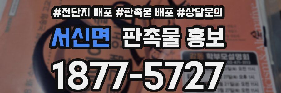 서신면 판촉물 홍보