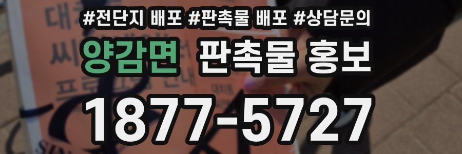 양감면 판촉물 홍보