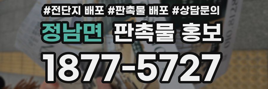 정남면 판촉물 홍보