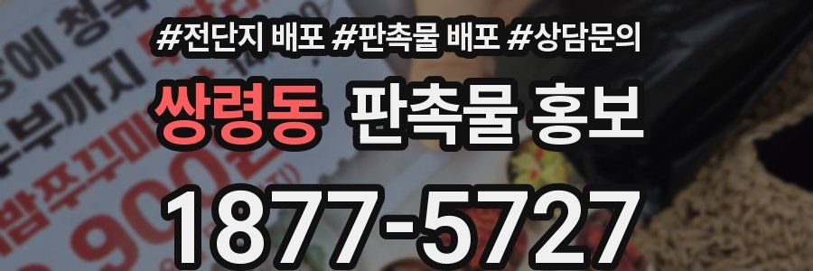 쌍령동 판촉물 홍보