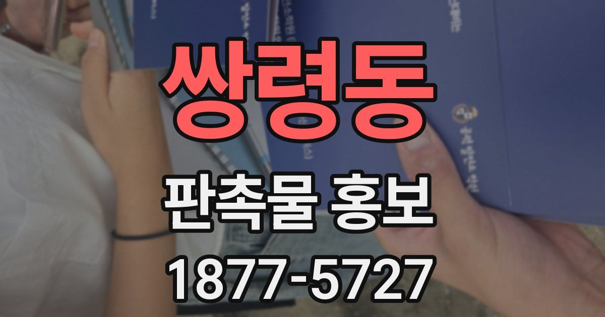 쌍령동 판촉물 홍보