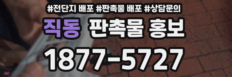 직동 판촉물 홍보