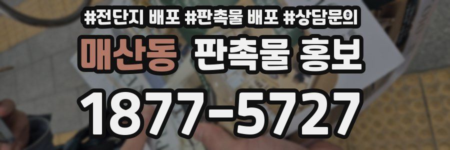 매산동 판촉물 홍보