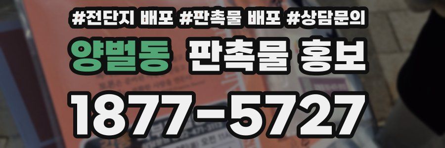 양벌동 판촉물 홍보
