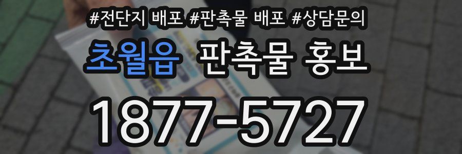 초월읍 판촉물 홍보