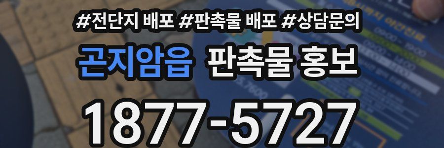 곤지암읍 판촉물 홍보