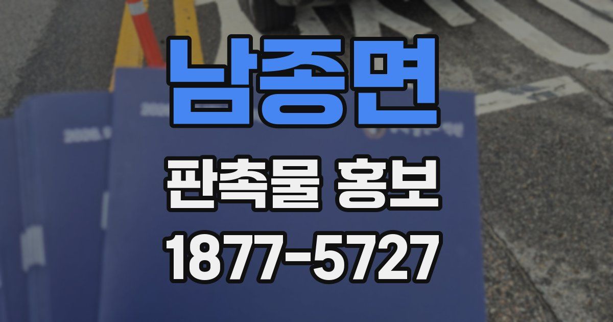 남종면 판촉물 홍보