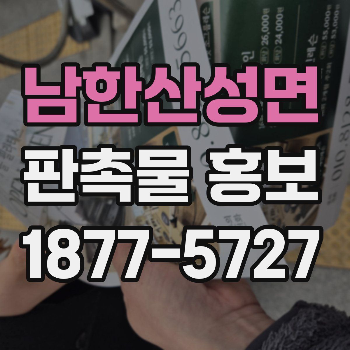 남한산성면 판촉물 홍보