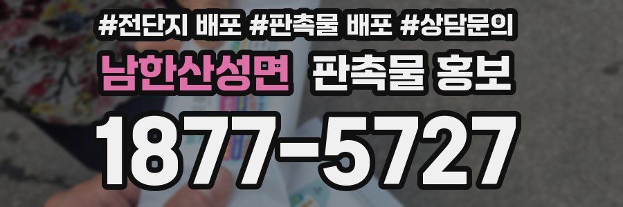 남한산성면 판촉물 홍보