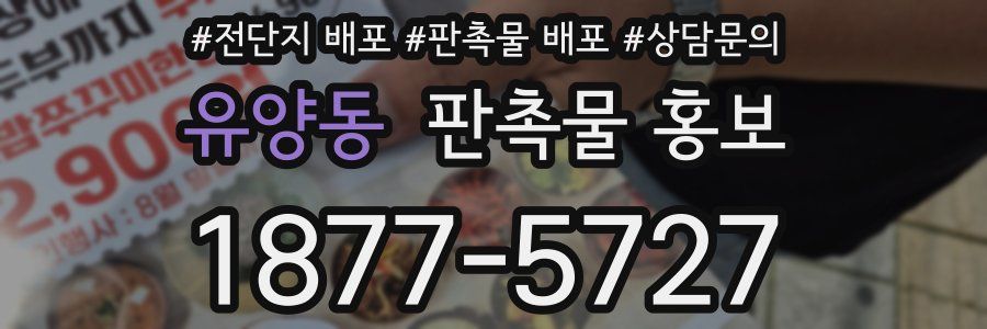 유양동 판촉물 홍보
