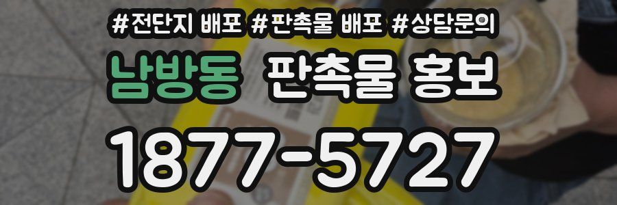남방동 판촉물 홍보