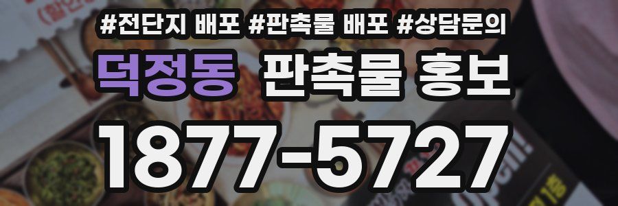덕정동 판촉물 홍보