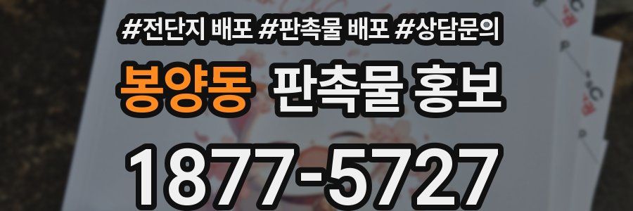 봉양동 판촉물 홍보