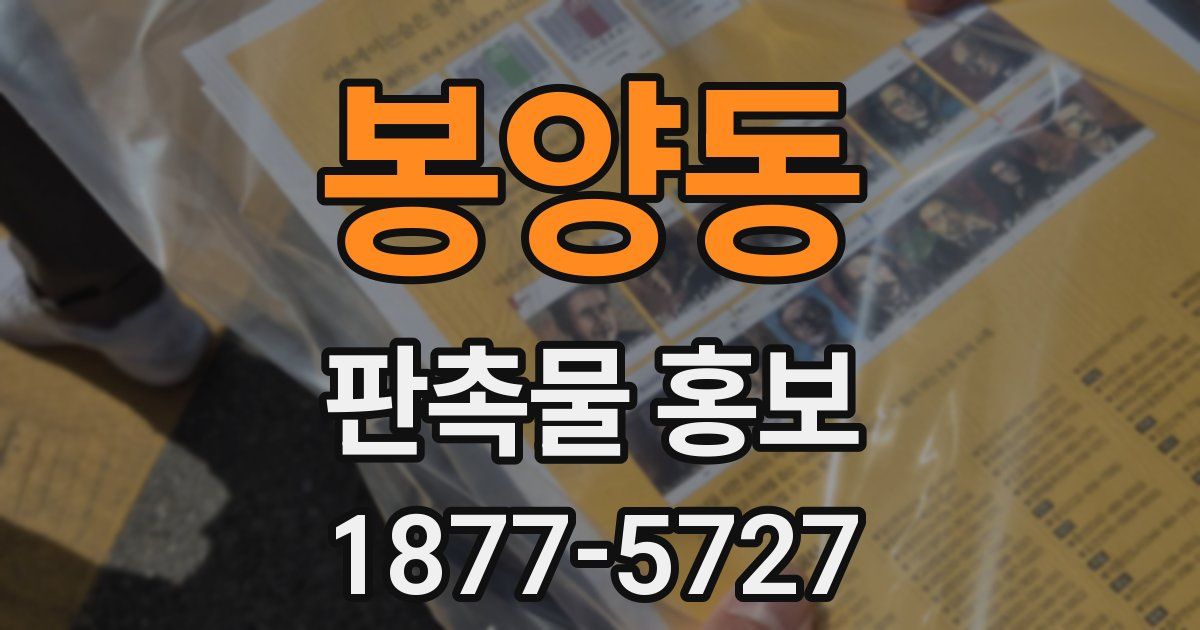 봉양동 판촉물 홍보