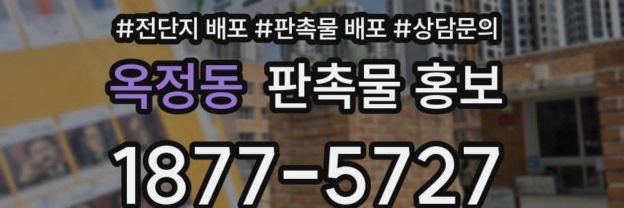 옥정동 판촉물 홍보