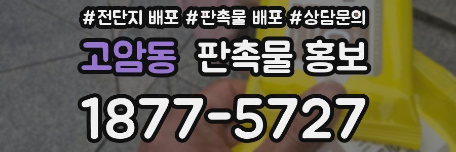 고암동 판촉물 홍보