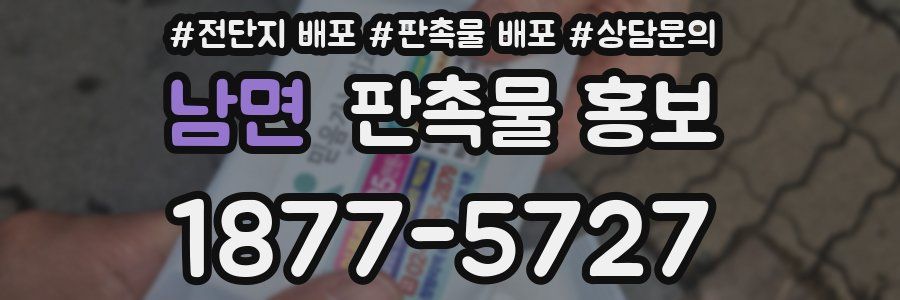 남면 판촉물 홍보
