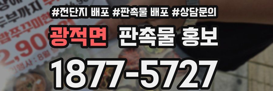 광적면 판촉물 홍보