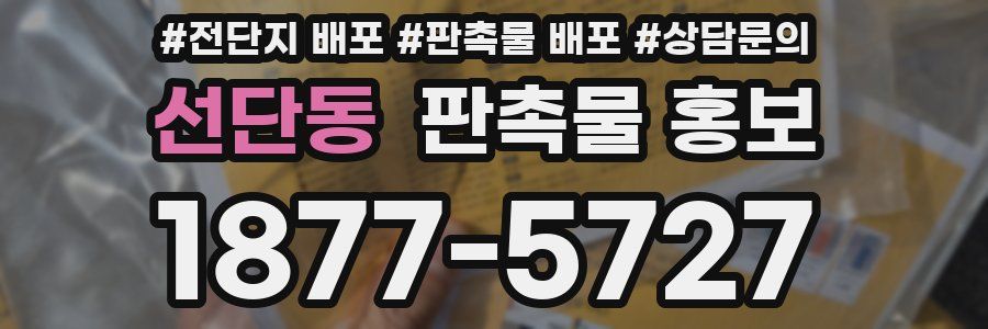 선단동 판촉물 홍보