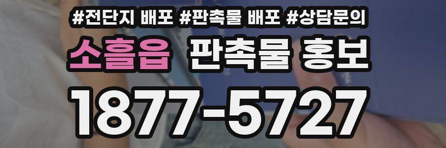 소흘읍 판촉물 홍보
